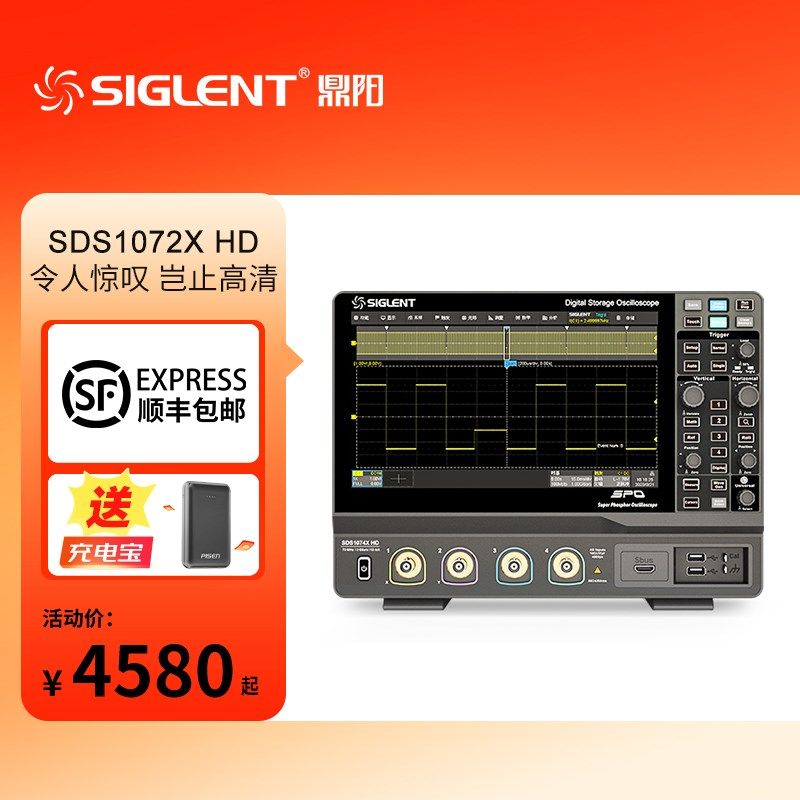 【尖货】鼎阳高清12bit分辨率示波器SDS1072/74/1102/04/1202XHD