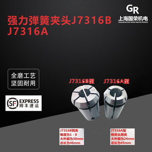强力弹簧夹头J7316B 20mm J7316A铣夹头4mm