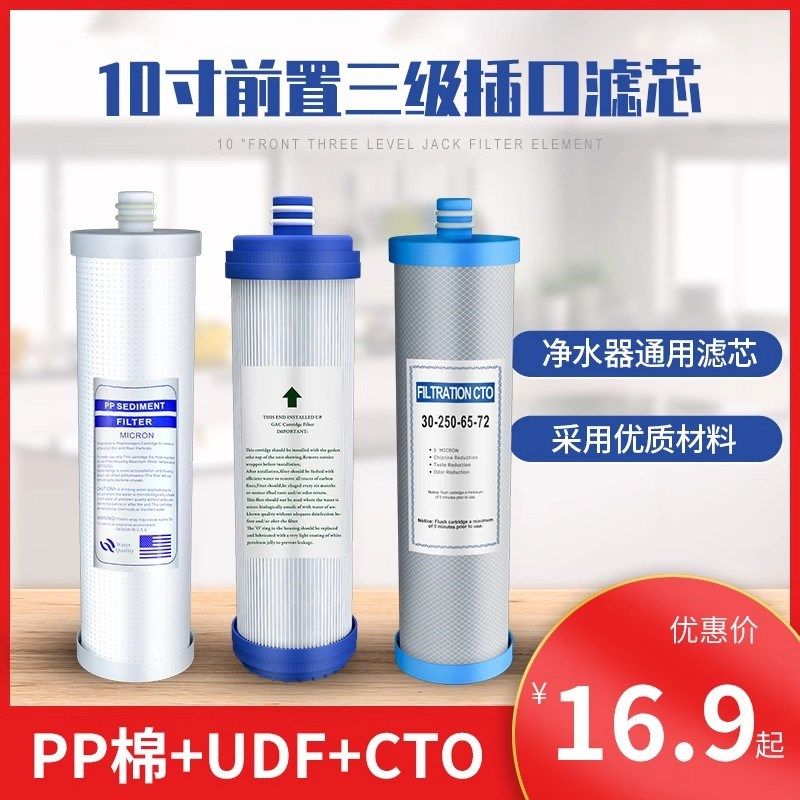 10寸插口滤芯PP棉UDF颗粒活性炭蓝盖平底插口CTO净水器前三级套装