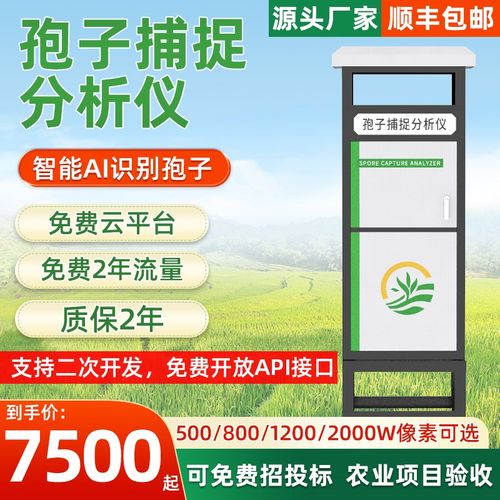 孢子捕捉仪智慧农业果园自动采集病原菌花粉拍照上传实时监测分析