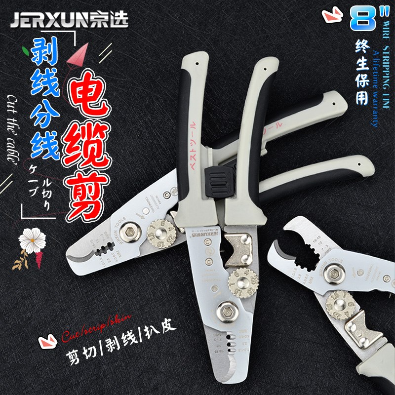 京选剥线钳多功能电线电缆剪分线剥皮扒线器断线光纤剪刀电工钳子