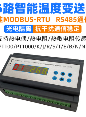 16路温度变送器PT100热电阻K热电偶采集模块NTC转RS485 RS29-C