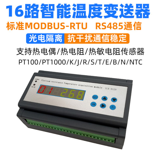 16路温度变送器PT100热电阻K热电偶采集模块NTC转RS485 RS29-C