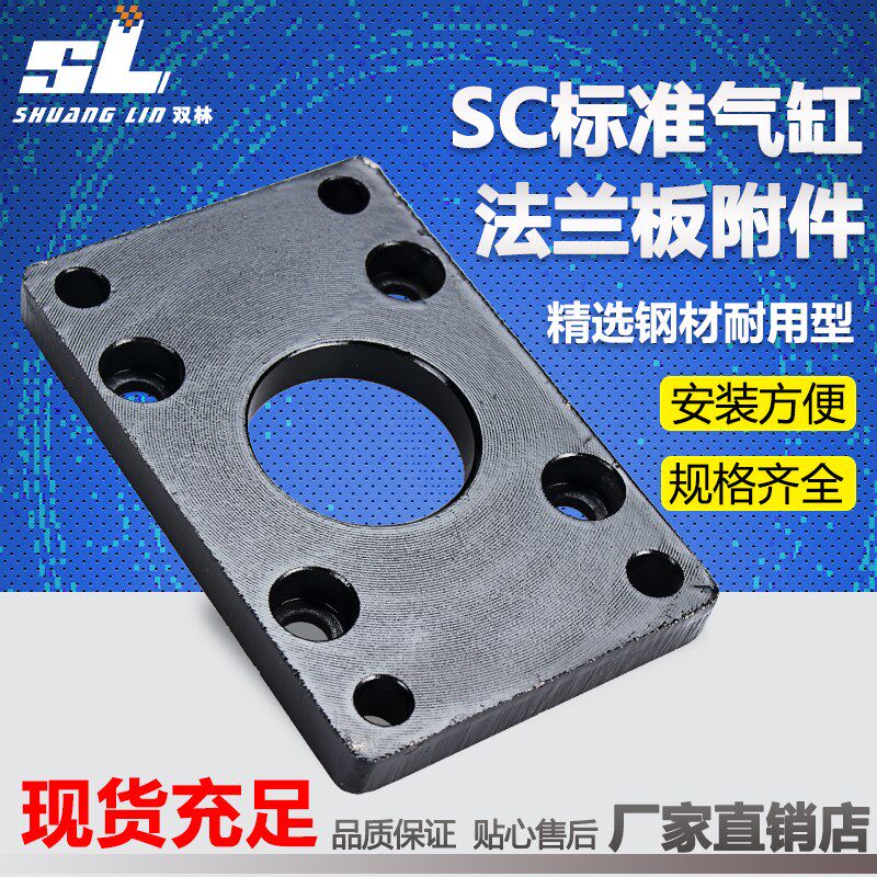 SC气缸法兰板气缸安装附件FA32 FA40 FA50 FA63 FA80 FA100 FA125