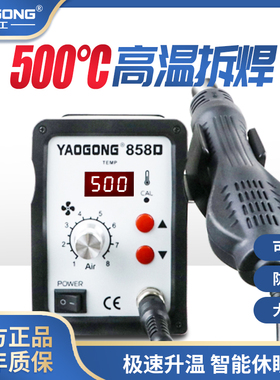 姚工858D热风枪拆焊台898D二合一热风枪电烙铁手机电子维修焊接用