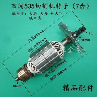 配百闻355钢材切割机7齿转子大志大粤和天下 百闻535转子 7齿配件
