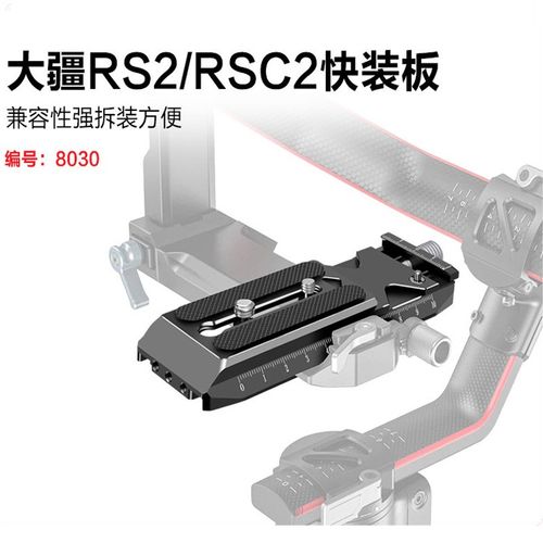 大疆如影RS2 RSC2稳定器快装板曼富图转阿卡快拆快装底座相机配件