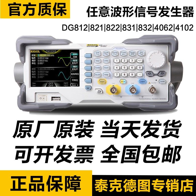普源DG1022Z DG1022U DG1062Z DG812 4062函数任意波形信号发生器