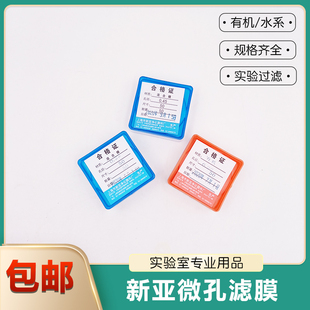 上海新亚微孔滤膜 0.45um水系混合纤维有机尼龙膜 过滤膜50mm0.22