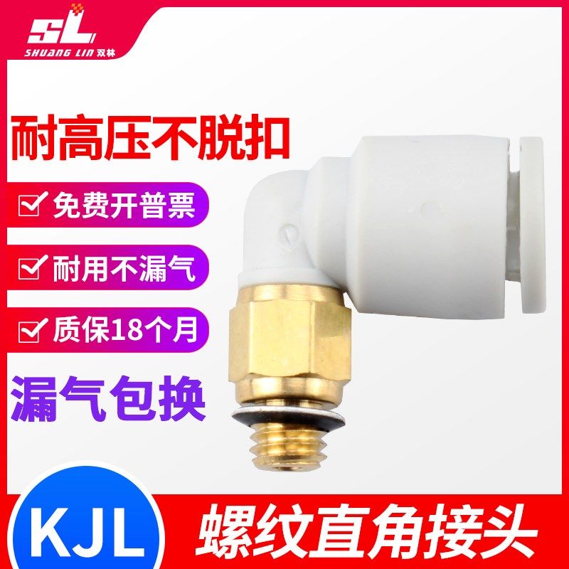 气动迷你微型弯头气动直角快速插接头KJL3/03/4/04/6/06-M3/M5/M6