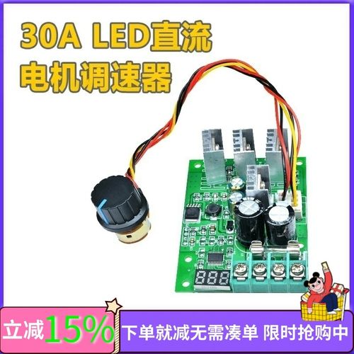 PWM直流电机调速器模块15-60A大功率LED灯泡调光马达调速开关模块