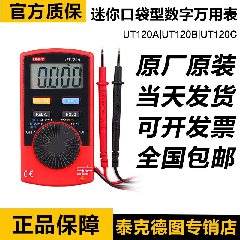 优利德工UT120C/UT120B/A口袋型万用表数显数字卡式袖珍自动量程