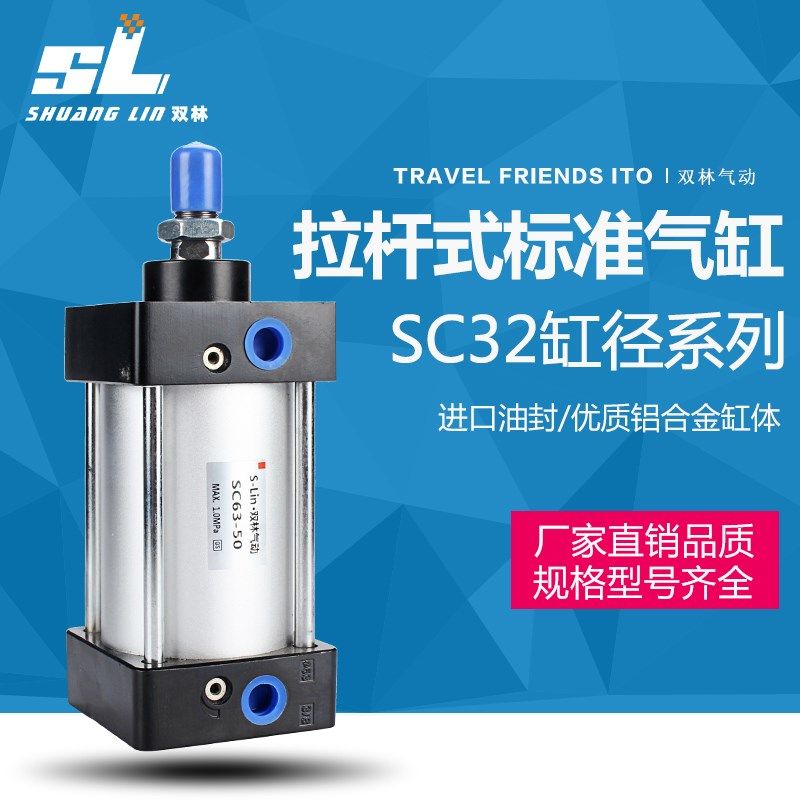 气动元件拉杆缸铝合金标准气缸SC32*25/50/75/100/125/150/200/30
