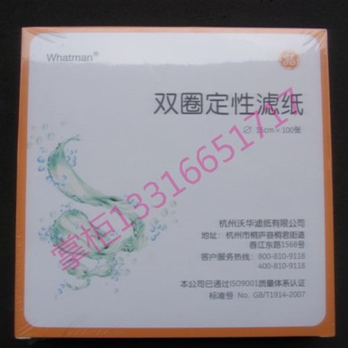 15cm 150mm双圈牌 杭州沃华 定性滤纸 慢速 中速 快速101 102 103