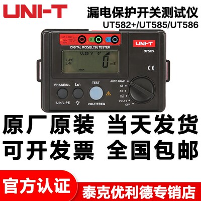 优利德UT582+/UT585/UT586漏电保护开关仪线路短路漏电检测仪