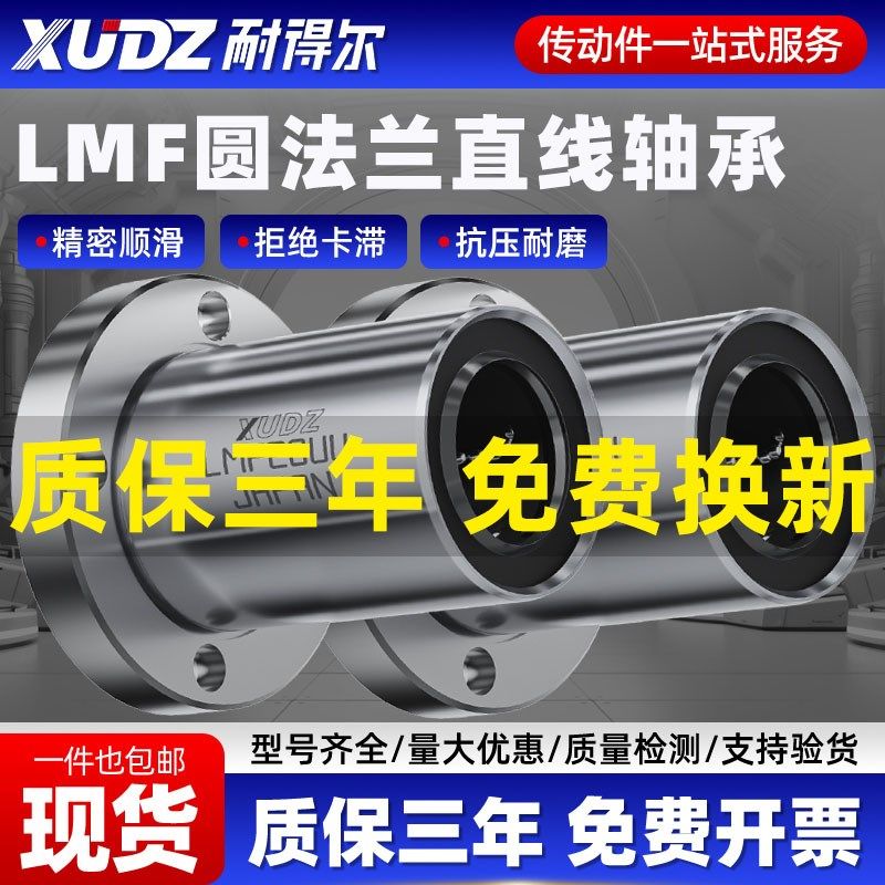 进口圆法兰直线轴承滚珠13滑动LMF6 8 10 12 16 20 25 30 35 40UU