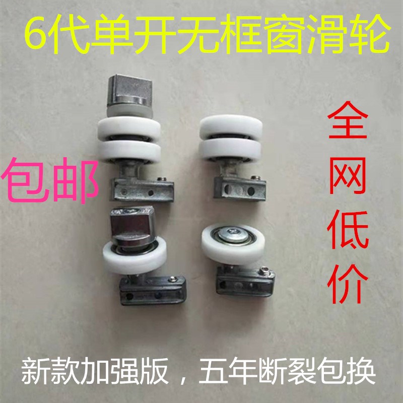 第六代无框阳台窗滑轮子 直径34毫米隐形折叠玻璃门窗滚轮6号配件
