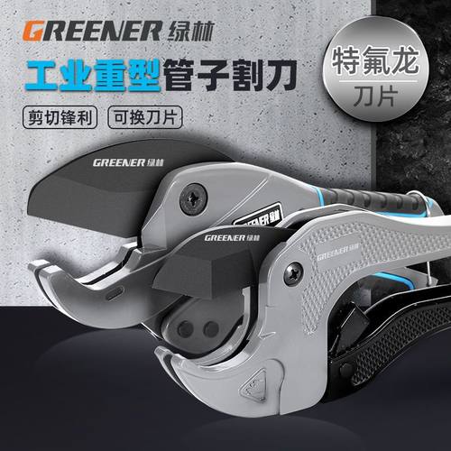 绿林ppr剪刀专业剪管子割刀电动线热熔水管切割工具神器pvc管刀P