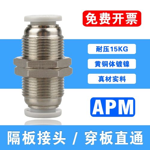 气动穿板直通接头PM-4 6 8 10 12 14 16外螺纹串板隔板PU气管快插