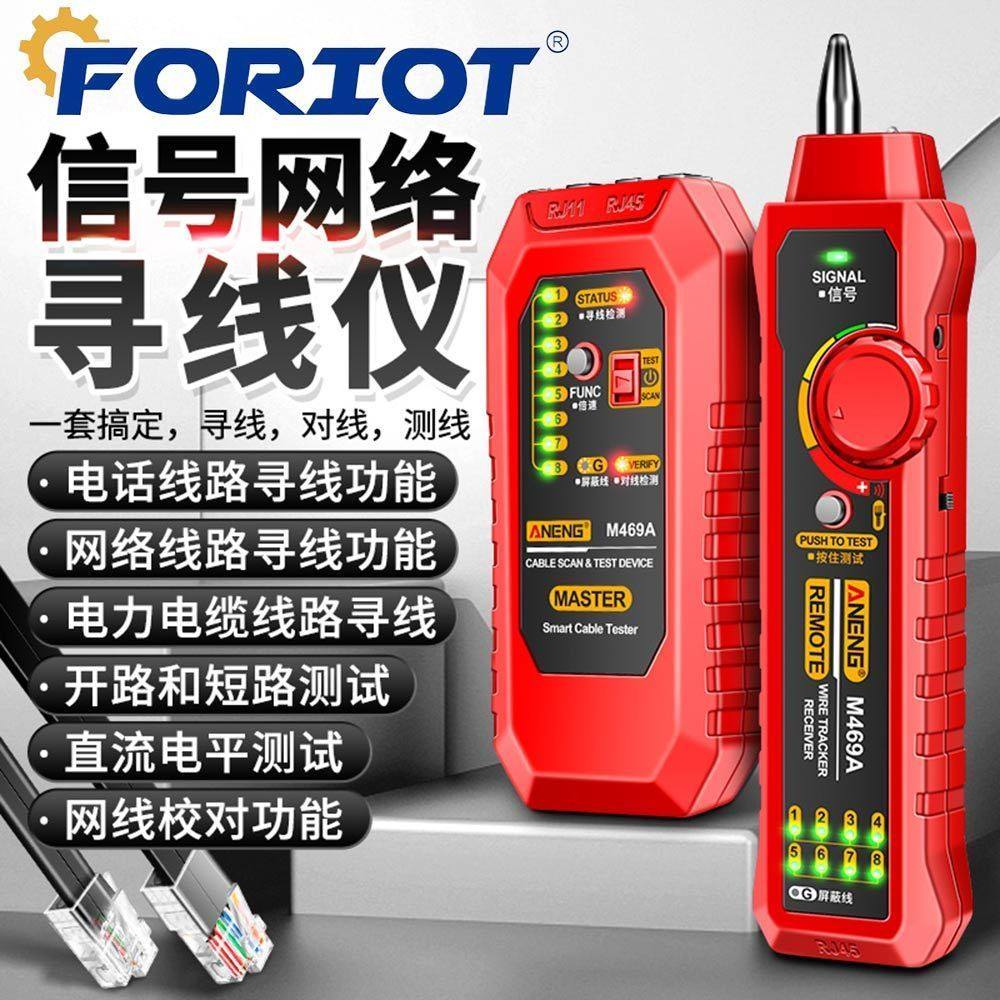 RJ11/RJ45多功能寻线器抗干扰测试仪器找网线断点通断网络寻线仪