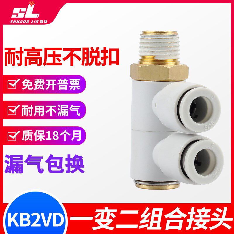 气管一变二组合螺纹三通接头KB2VD/KQ2VD4/6/8/10/12-01/02/03/04