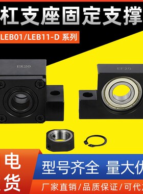 丝杠支座固定支撑侧LEB01/LEB11-D6 8 10 12 15 17 20 25 30 40