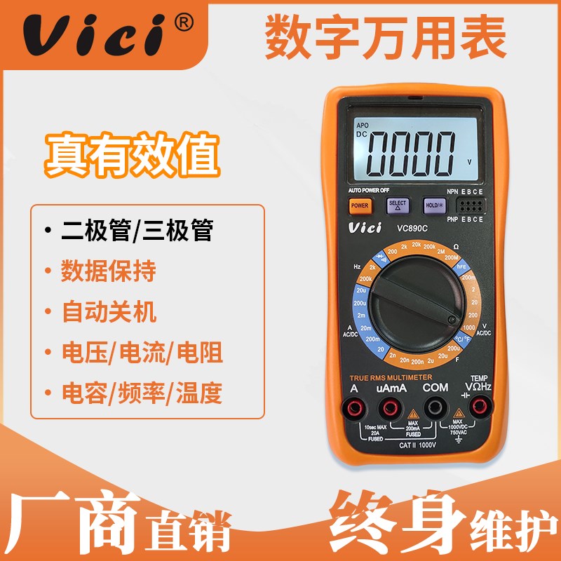 维希Vici数字万用表电工专用温度电阻频率高精度数字万能表VC890C