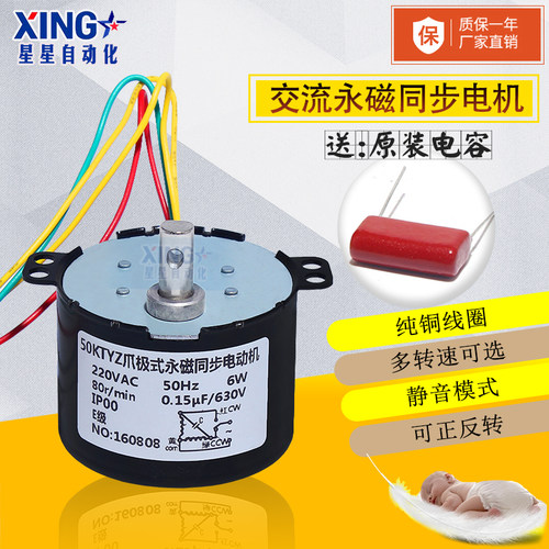 包邮50KTYZ永磁同步电机6W220V交流马达正反转低速微型电动机马达