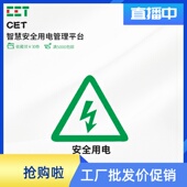 CET中电智慧用电云平台 电能管理 公共场所电气火灾故障监控