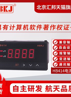 HB414/HB412交直流/电流表/继电器 真有效值 变送通讯输出