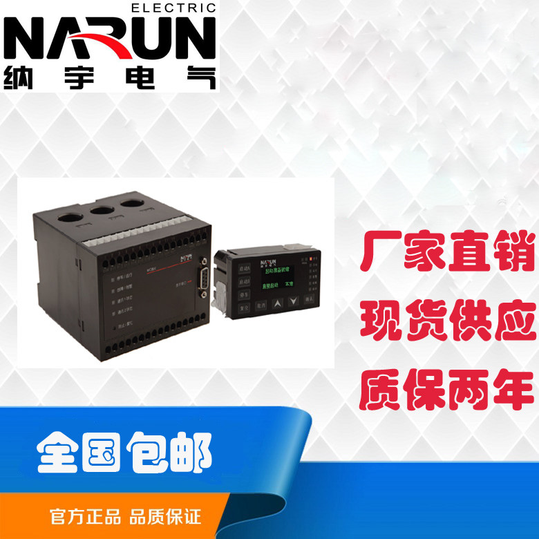 纳宇MC800-5A 智能电机保护器 可带MODBUS 485通讯功能