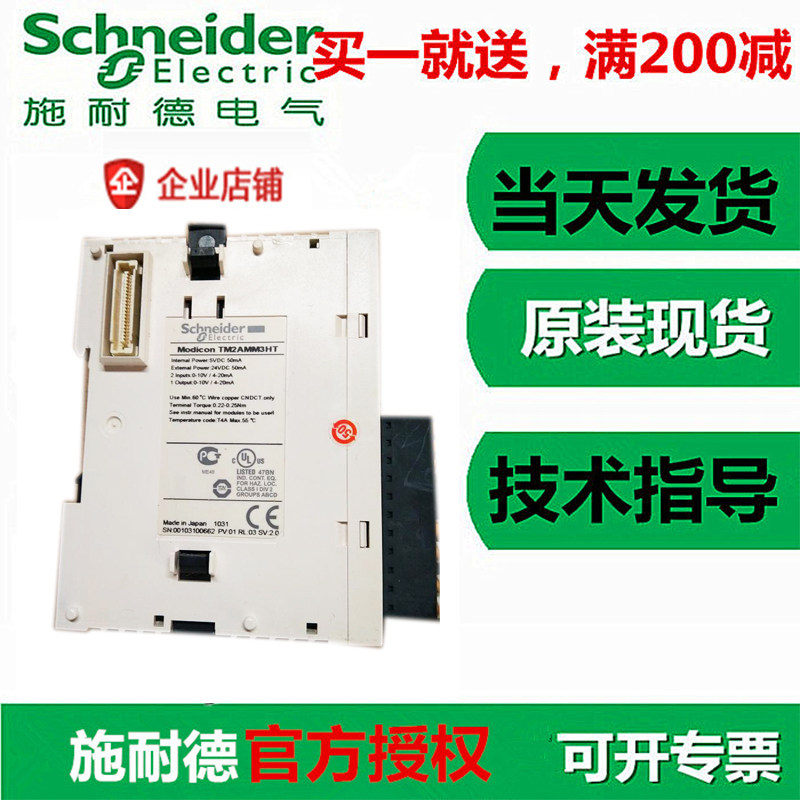TM2AMM3HT施耐德TM2AMM3HT 2点模拟量