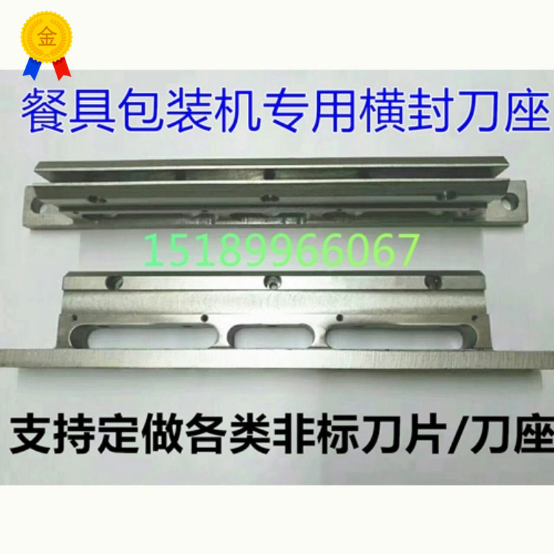 包装机刀座刀架 450 590机器 封膜 餐具枕式包装机刀座配件齐全