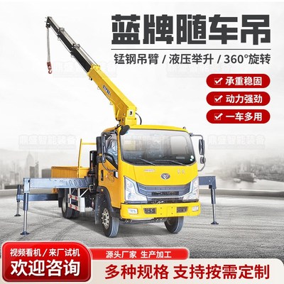 随车吊厂家 4吨5吨6.3吨蓝牌吊车蓝牌汽车吊运输车小型随车吊