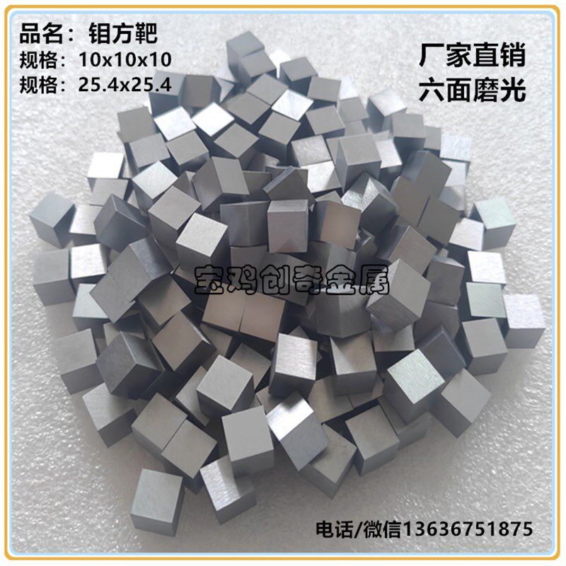 钼工件 钼颗粒 钼靶 钼板 钼丝 钼管 钼方靶 钼棒 钼带 钼箔