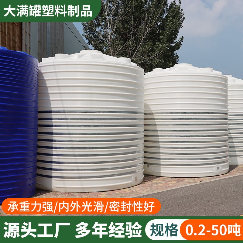 塑料水塔储水罐大容量pe水箱10吨外加剂圆桶工业搅拌塑料水塔水罐