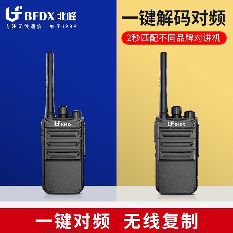 北峰对讲机H350对频手持机户外远距离对讲器自驾游民用手台