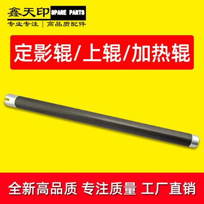 适用夏普AR160 161 162 163 164 200 205定影上辊 NROLI0030FCZZ