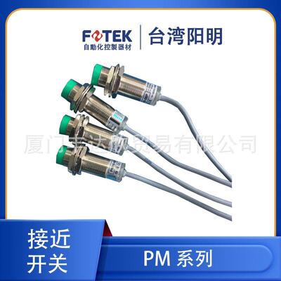 全新 台湾 FOTEK 阳明 PM18-05N/08N/08P 圆柱形 接近开关