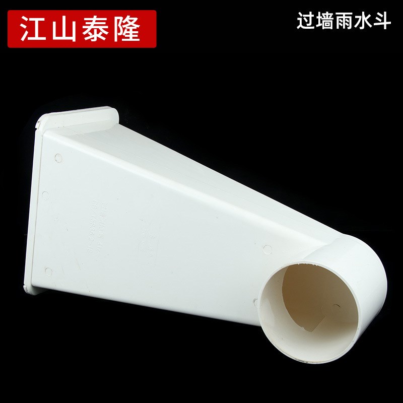 PVC侧墙雨水斗过墙水畚箕 雨水漏斗加长加厚天台漏水斗24/36cm