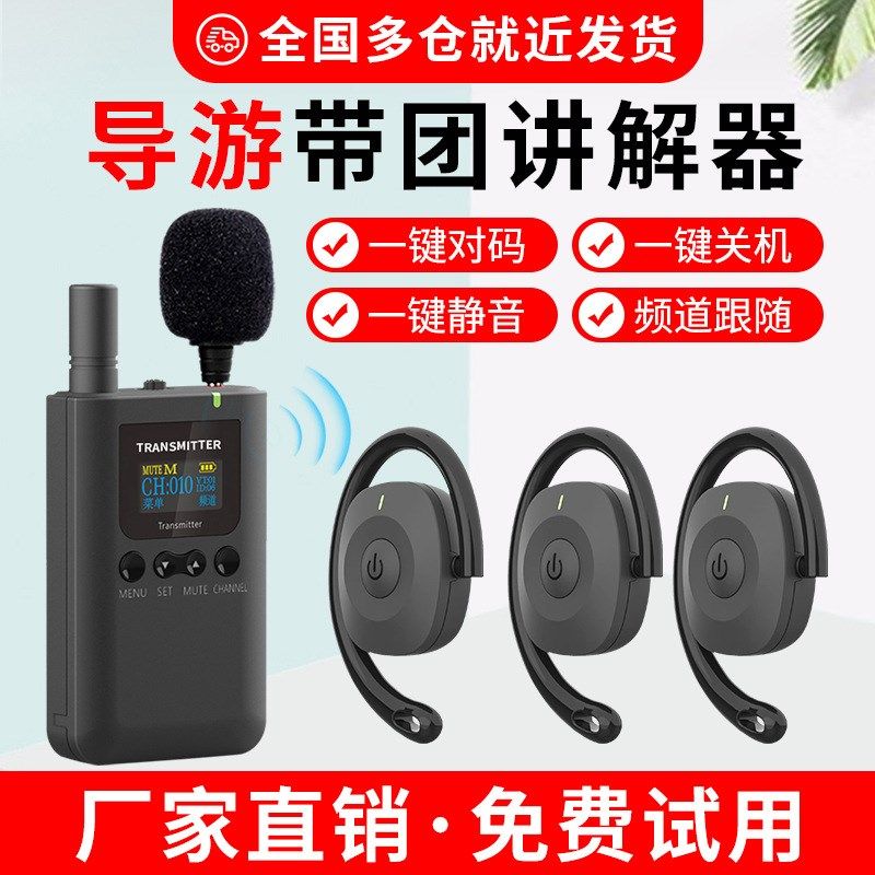 9701R无线讲解器企业会议参观接待不入耳讲解器一对多导游讲解器