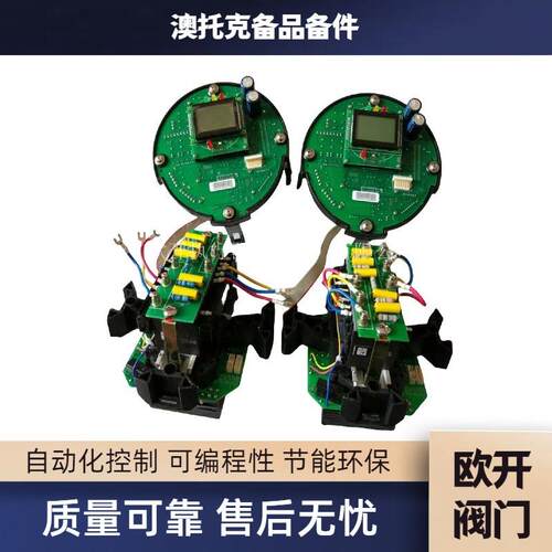 澳托克电动执行器 主板 IK40/Z3+hl霍尔板 控制板现货 产品优惠价