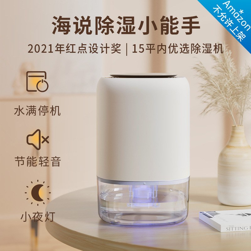 hysure海说除湿机家用小型抽湿机卧室抽湿机迷你除湿机衣柜防潮除