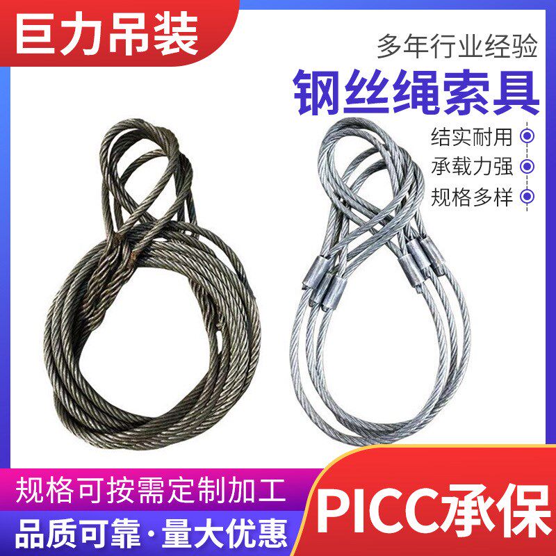 钢丝绳索具 镀锌钢丝绳吊索具 起重钢丝吊绳多规格 钢丝绳索具