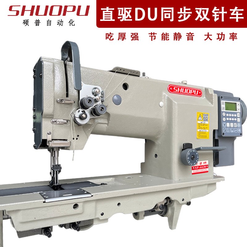 电脑直驱4420DU三同步双针车沙发汽车座垫皮革厚料拼缝工业缝纫机