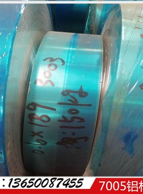 7005-T651模具冲压铝卷 0.8mm7005铝卷性能好 1.0mm铝卷 现货