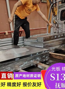 抚顺电炉电渣S136/H FS139 NAK80 2083 4cr13 4Cr13H塑胶模具钢