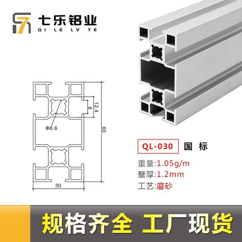 铝型材合金支架方管3060铝材 工业自动化设备支架国标3060铝材