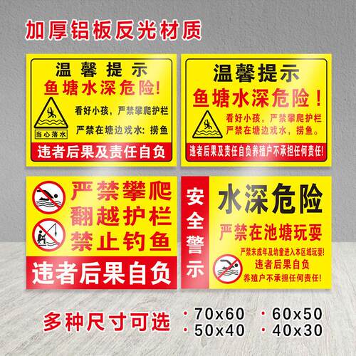 水深危险儿童严禁靠近警示牌水池鱼塘水库勿靠近禁止钓鱼攀爬