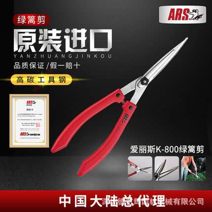 爱丽斯（ARS） K-800绿篱剪 整篱剪 绿篱剪枝剪 园林篱笆修枝剪